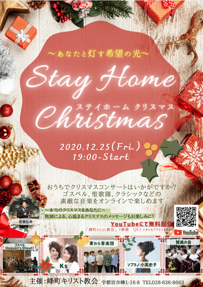 ステイホームクリスマス案内