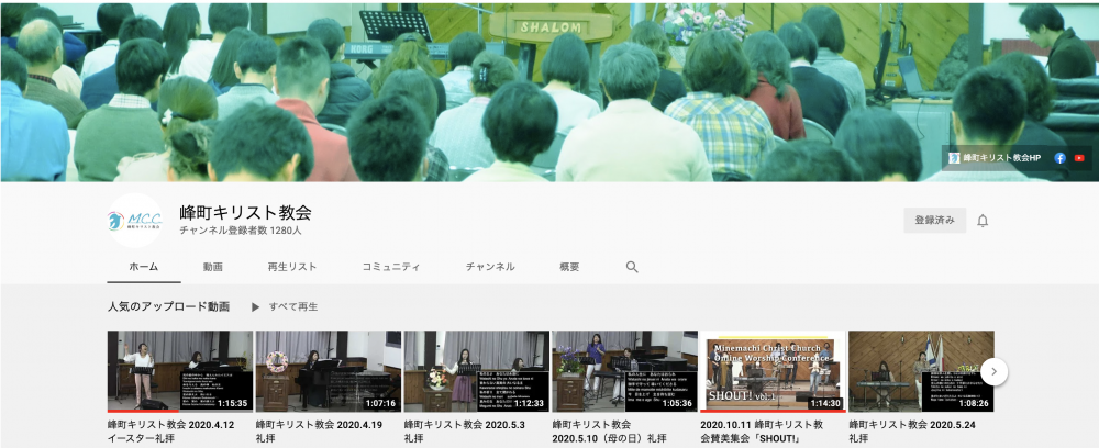 峰町キリスト教会youtubeチャンネル